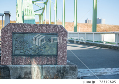 中の橋/東京都北区赤羽北 中の橋/東京都北区赤羽北 78512805