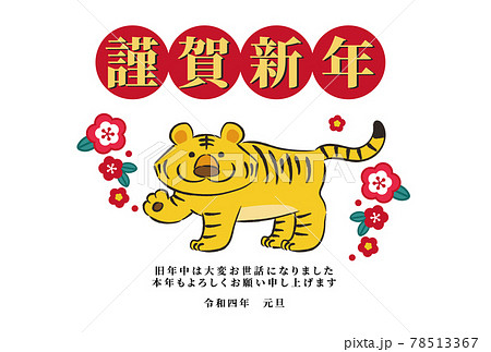 挨拶をする虎の年賀状素材 謹賀新年 イラストのイラスト素材