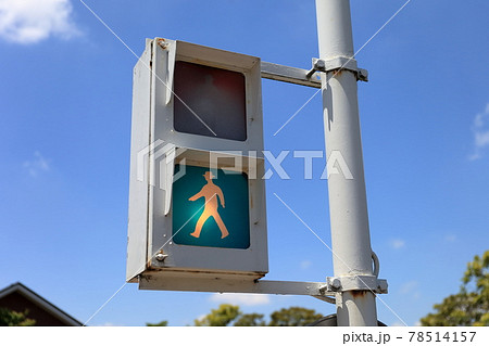 歩行者用信号機 78514157