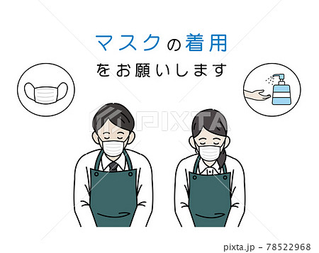 マスク着用のお願い お辞儀をする エプロン姿の店員 スーパー 飲食店 イラスト素材のイラスト素材