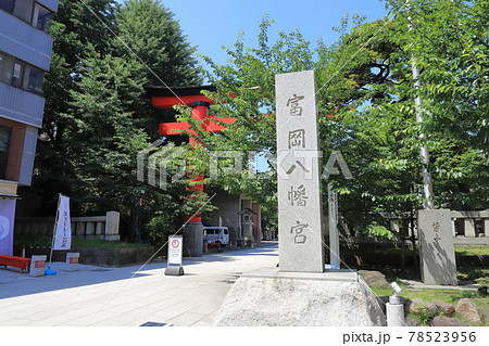 富岡八幡宮（東京都江東区）　大鳥居前の石碑　　 78523956