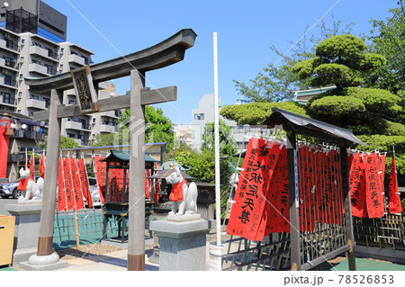成田山東京別院 深川不動堂 開運出世稲荷 成田山東京別院 深川不動堂 開運出世稲荷 78526853