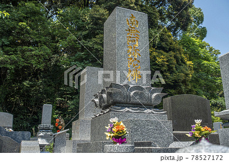 お墓　墓参り 78527172