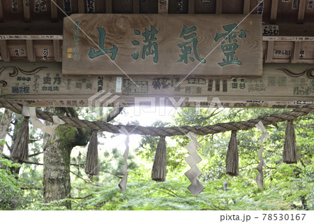 高尾山薬王院 浄心門 高尾山薬王院 浄心門 78530167
