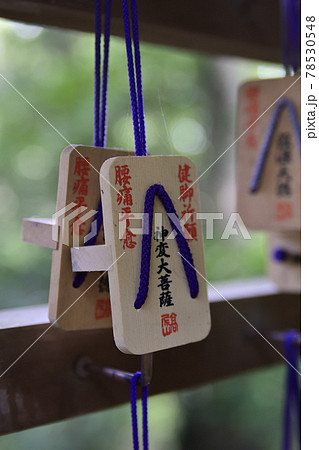 高尾山薬王院　神変堂（神変大菩薩） 78530548