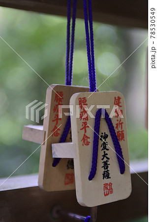 高尾山薬王院　神変堂（神変大菩薩） 78530549