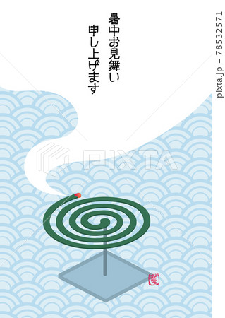 暑中見舞 葉書デザイン テンプレート|蚊取り線香と和柄背景 青海波紋様|夏のイメージ 暑中見舞 葉書デザイン テンプレート|蚊取り線香と和柄背景 青海波紋様|夏のイメージ 78532571