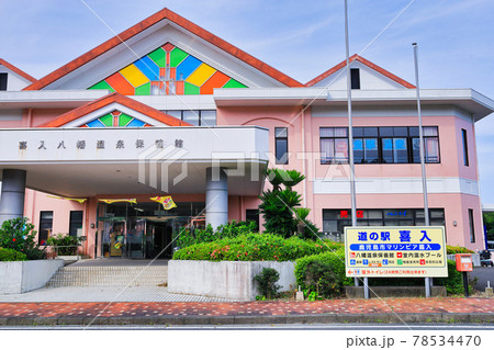 道の駅喜入 78534470