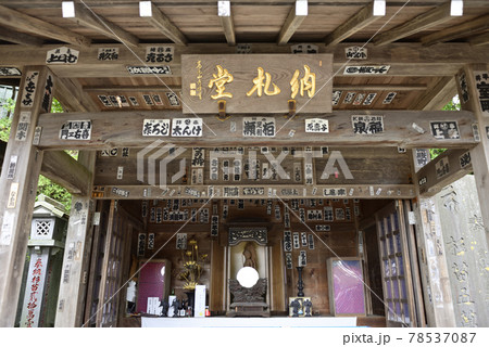 高尾山薬王院 納札堂 高尾山薬王院 納札堂 78537087