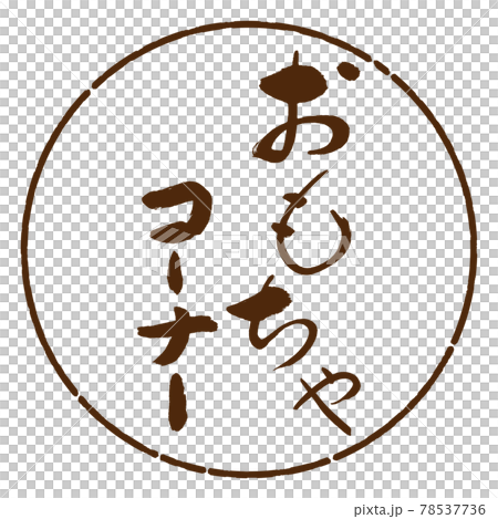 Calligraphy: Toys Corner - Design Circle - 05 Brown 78537736