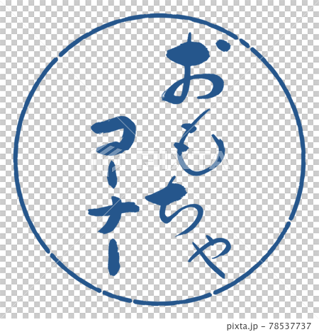 Calligraphy: Toys Corner - Design Circle - 06 Indigo 78537737