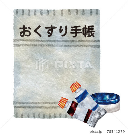 薬 軟膏のイラスト素材