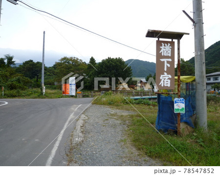 羽州街道楢下宿　　（山形県上山市） 78547852