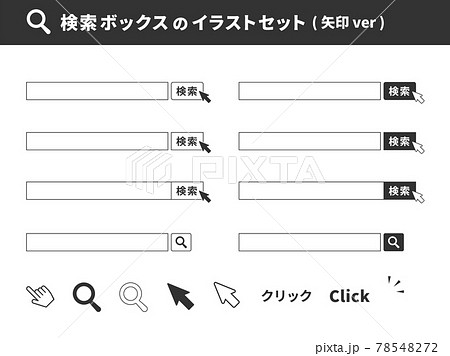 検索ボックス、検索窓、検索エンジン、インターネットリサーチのイラストアイコンセット 78548272