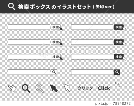 検索ボックス、検索窓、検索エンジン、インターネットリサーチのイラストアイコンセット 78548272