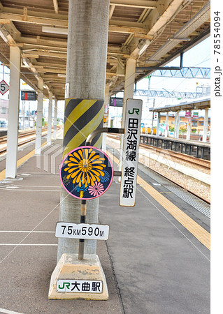 秋田　JR大曲駅構内の田沢湖線終点標識 78554094