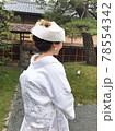 白無垢花嫁 78554342