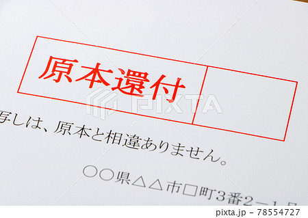 原本還付請求書 – 原本返還請求 書式 – GJTU