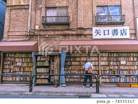 日本の東京都市景観　神田神保町・古書店街。店の側面にも本がズラリ…＝6月11日 78555317
