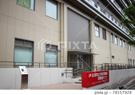 名古屋市東部医療センター　病院イメージ 78557928