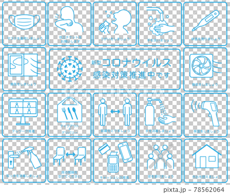 新型コロナウイルス感染症対策ポスター アイコン セット 新型コロナウイルス感染症対策ポスター アイコン セット 78562064
