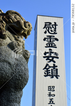 茨城県水戸市の護国神社 78568132