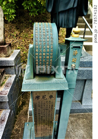 摩尼車、七福神寿老人霊場 子安大師腹帯授与所、ふくろうの寺、佐用町平福の光明寺 摩尼車、七福神寿老人霊場 子安大師腹帯授与所、ふくろうの寺、佐用町平福の光明寺 78574182