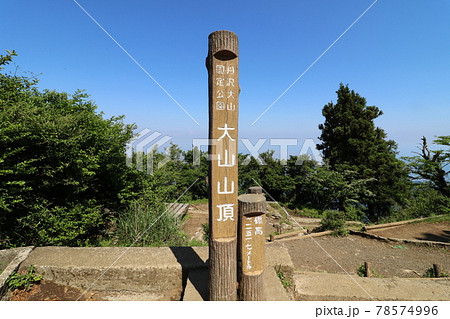 神奈川県の丹沢の大山の山頂 78574996