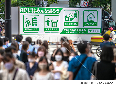 日本の東京都市景観　6月・渋谷スクランブル交差点を通過する宣伝カーなどを望む＝6月12日 78576622