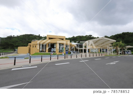 沖縄 大宜味村 道の駅おおぎみ 沖縄 大宜味村 道の駅おおぎみ 78578852