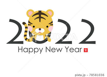 2022年寅年年賀状 78581036