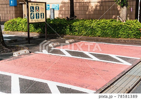 思いやり駐車スペース 市役所 思いやり駐車スペース 市役所 78581389