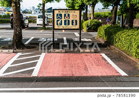 思いやり駐車スペース 市役所 思いやり駐車スペース 市役所 78581390