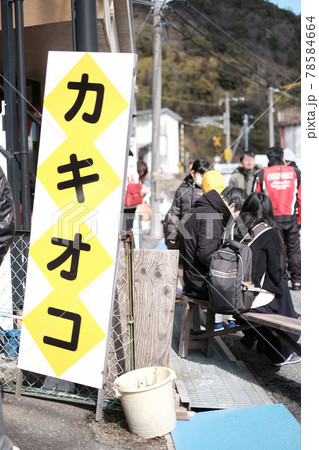 カキオコ カキオコ 78584664