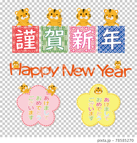 2022 Tiger New Year's card material greeting set 78585270