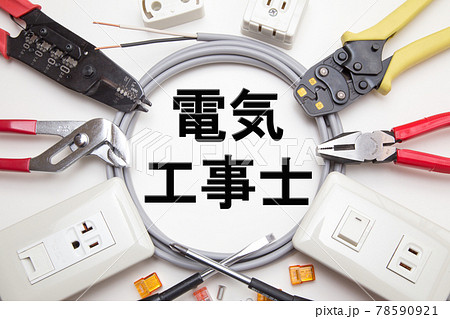 電気工事士 職業 資格イメージ 電気工事士 職業 資格イメージ 78590921