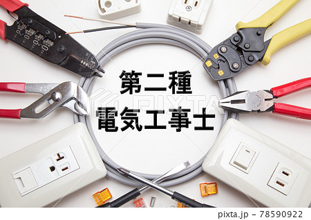 第二種電気工事士　職業　 78590922