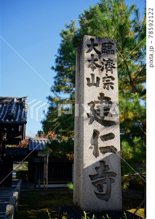 【京都】建仁寺 【京都】建仁寺 78592122