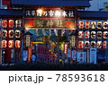 鷲神社 78593618