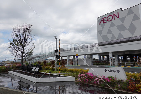 福島臨海鉄道小名浜駅跡 福島臨海鉄道小名浜駅跡 78595176