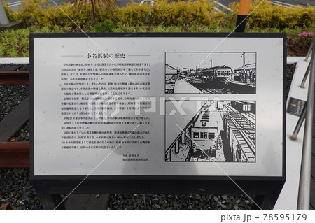 福島臨海鉄道小名浜駅跡 福島臨海鉄道小名浜駅跡 78595179