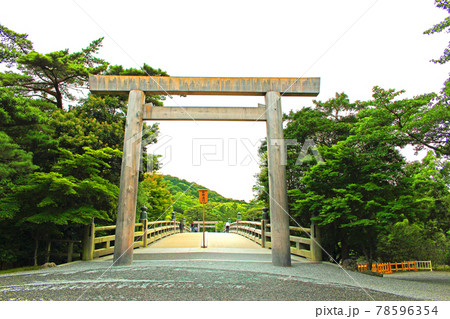 伊勢神宮の内宮に架かる橋・宇治橋　正面 78596354