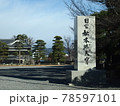 木造天守松本城 78597101