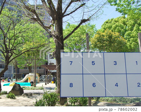 公園の選挙ポスター掲示板 公園の選挙ポスター掲示板 78602002