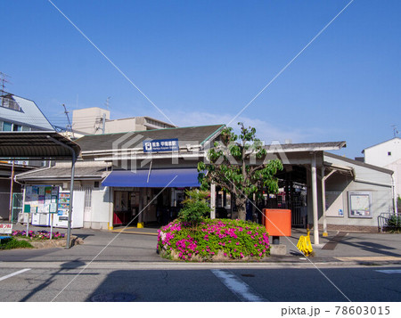甲陽園駅 78603015