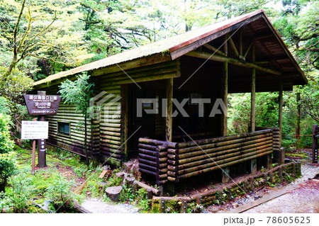 屋久島　淀川小屋 78605625