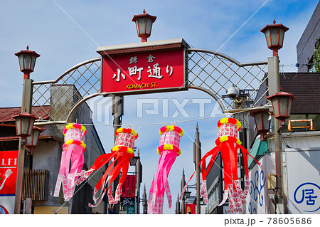 鎌倉 七夕飾りの小町通り（神奈川県鎌倉市） 78605686