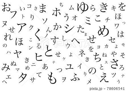 Japanese Language 日本語 ひらがな カタカナ 勉強のイラスト素材