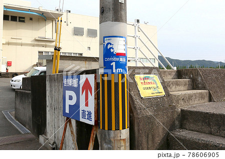 津波情報標識 海抜表示板 津波情報標識 海抜表示板 78606905