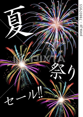 夏イメージ 花火背景の 夏祭りセール のポスター Summer Saleのイメージ のイラスト素材